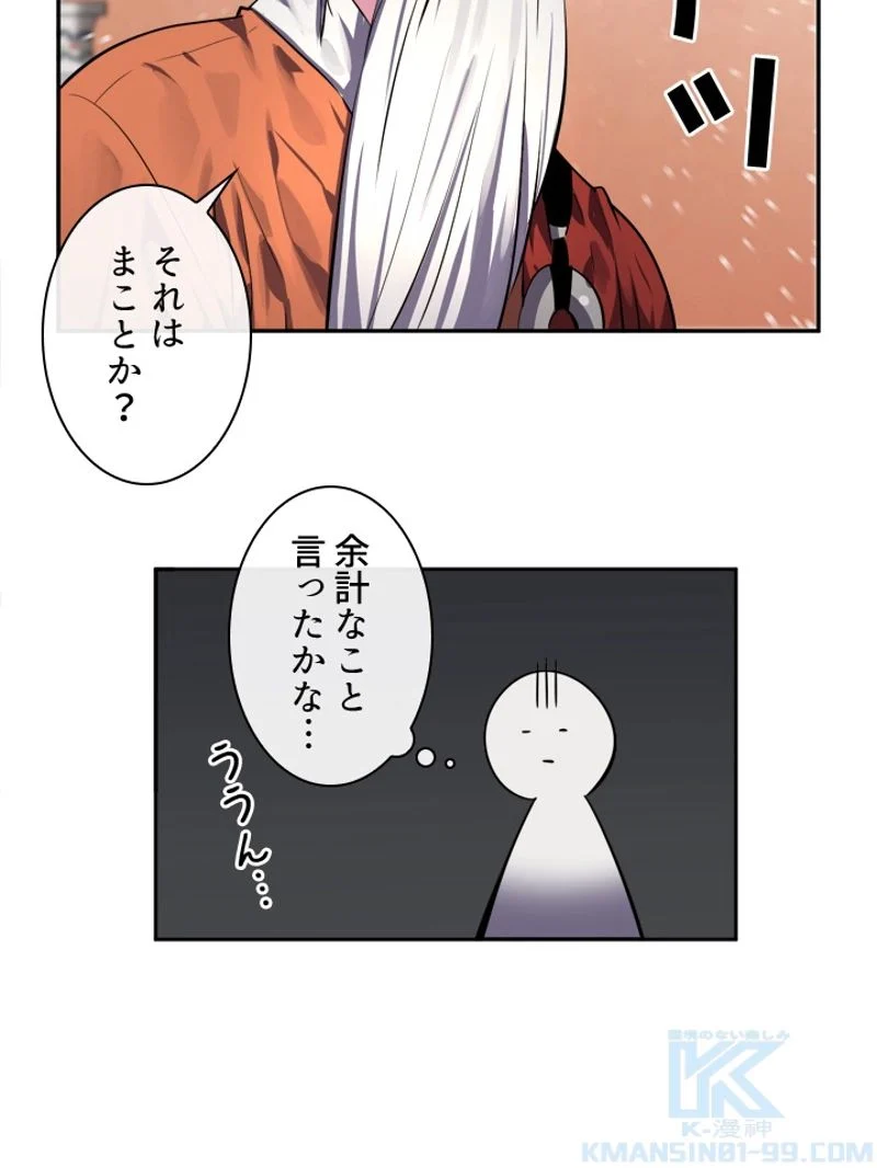 華山転生 - 第109話 - Page 71