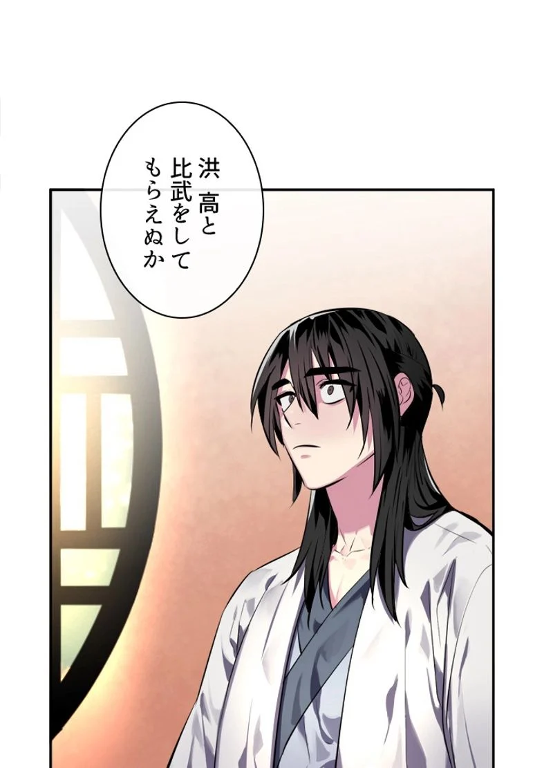 華山転生 第109話 - Page 72