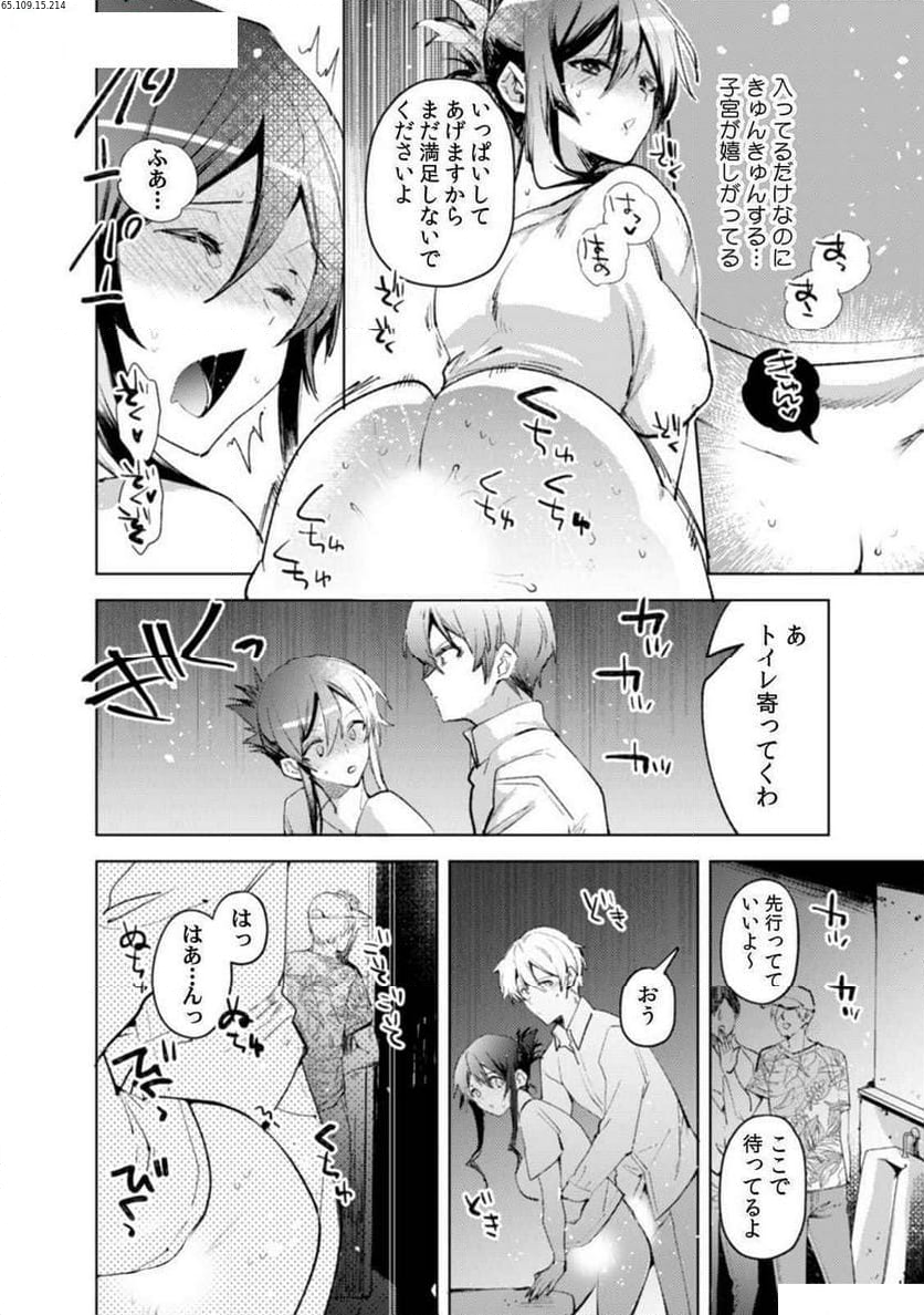 カノジョを落とす悪いイタズラ 第3話 - Page 2