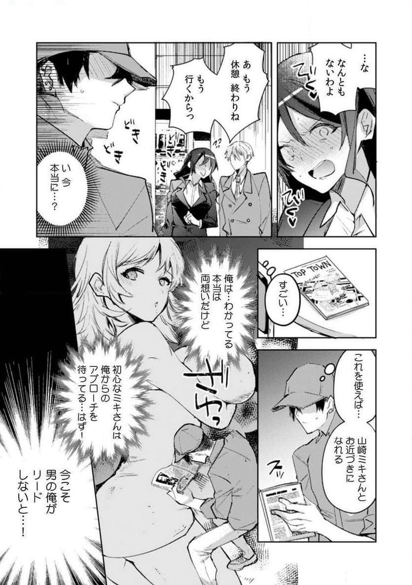 カノジョを落とす悪いイタズラ - 第3話 - Page 11