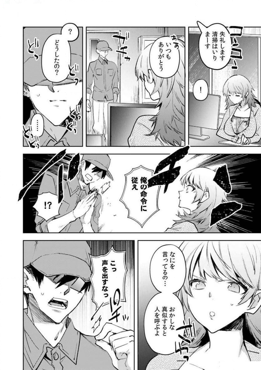 カノジョを落とす悪いイタズラ 第3話 - Page 12