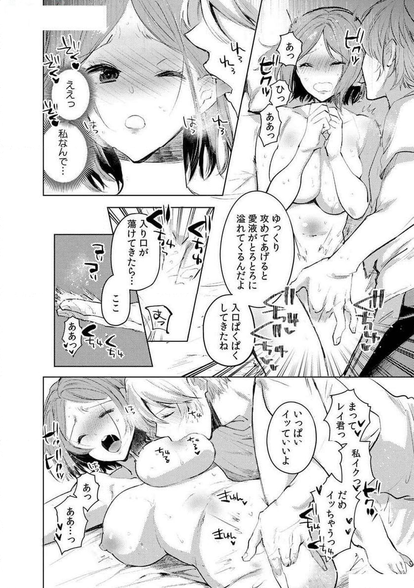 カノジョを落とす悪いイタズラ 第8話 - Page 18