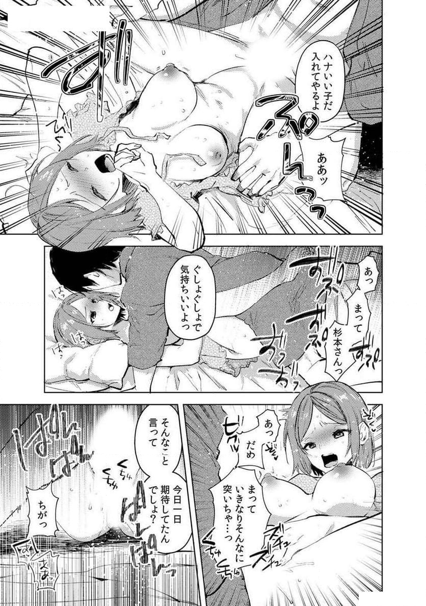 カノジョを落とす悪いイタズラ 第8話 - Page 5