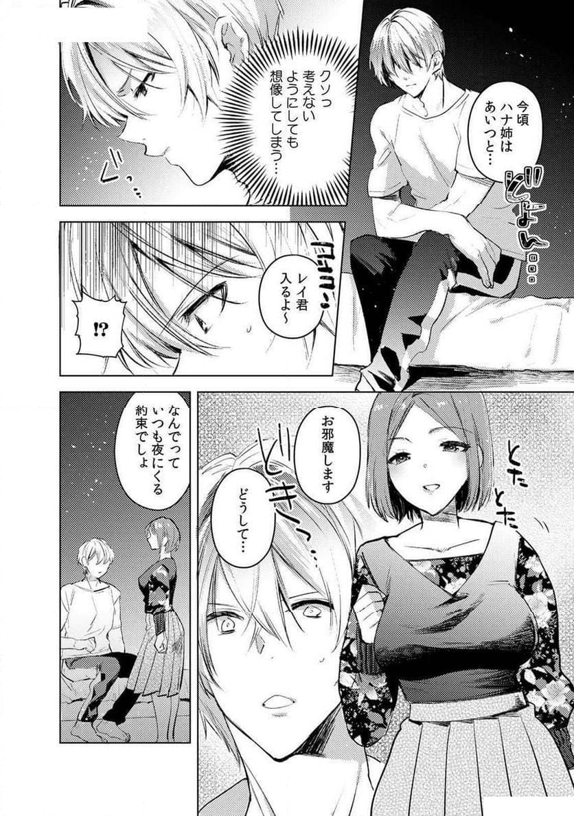 カノジョを落とす悪いイタズラ 第8話 - Page 8