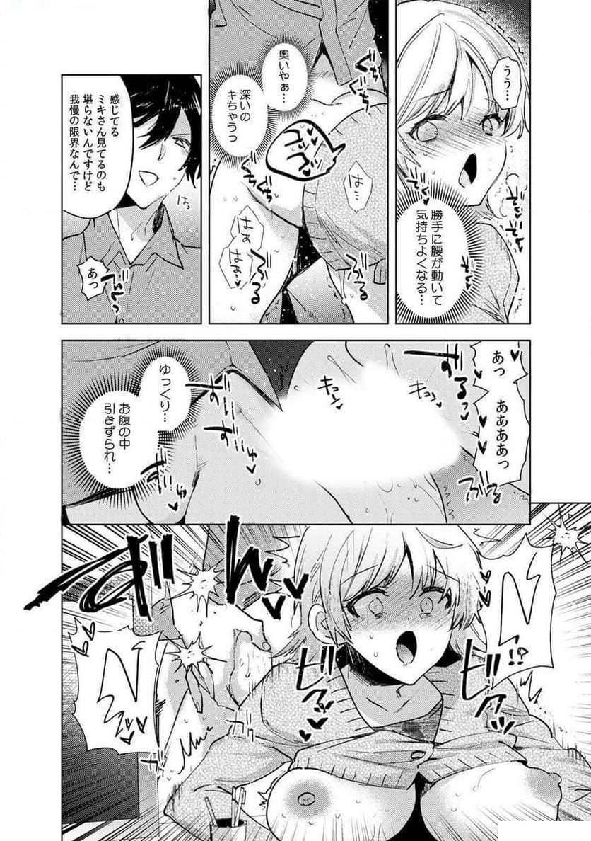 カノジョを落とす悪いイタズラ 第4話 - Page 2