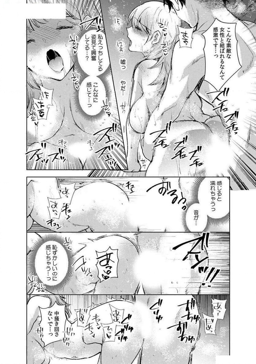 カノジョを落とす悪いイタズラ 第4話 - Page 20