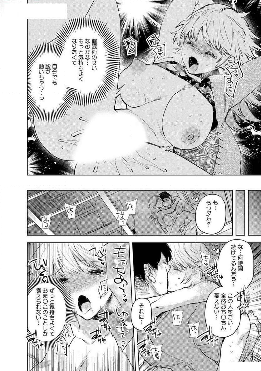 カノジョを落とす悪いイタズラ 第4話 - Page 6