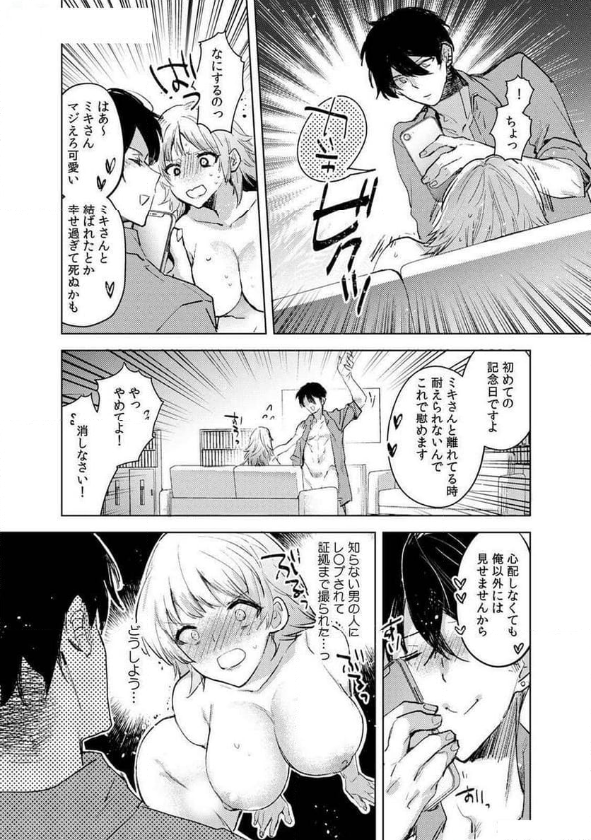 カノジョを落とす悪いイタズラ 第4話 - Page 8