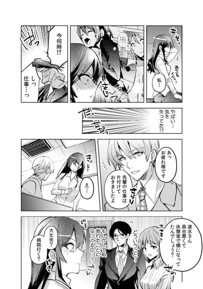 カノジョを落とす悪いイタズラ 第2話 - Page 16