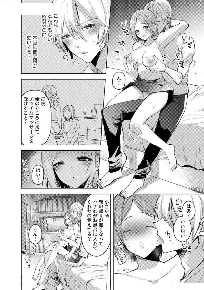 カノジョを落とす悪いイタズラ 第7話 - Page 2