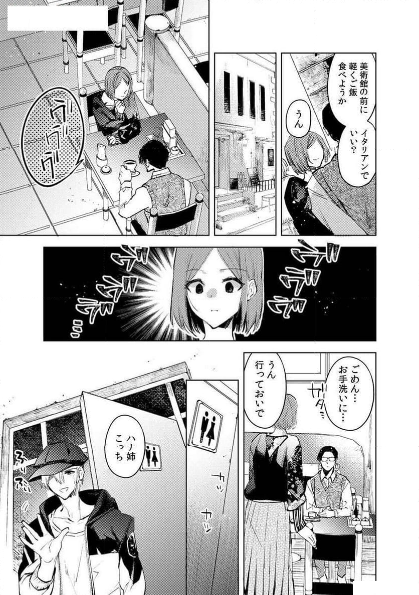 カノジョを落とす悪いイタズラ - 第7話 - Page 13