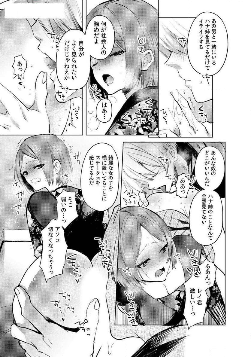 カノジョを落とす悪いイタズラ - 第7話 - Page 15