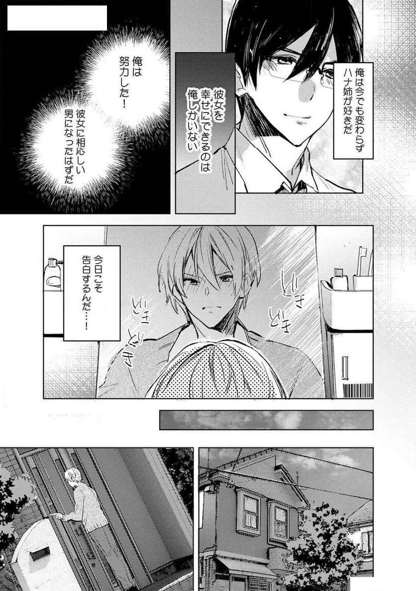 カノジョを落とす悪いイタズラ 第6話 - Page 11