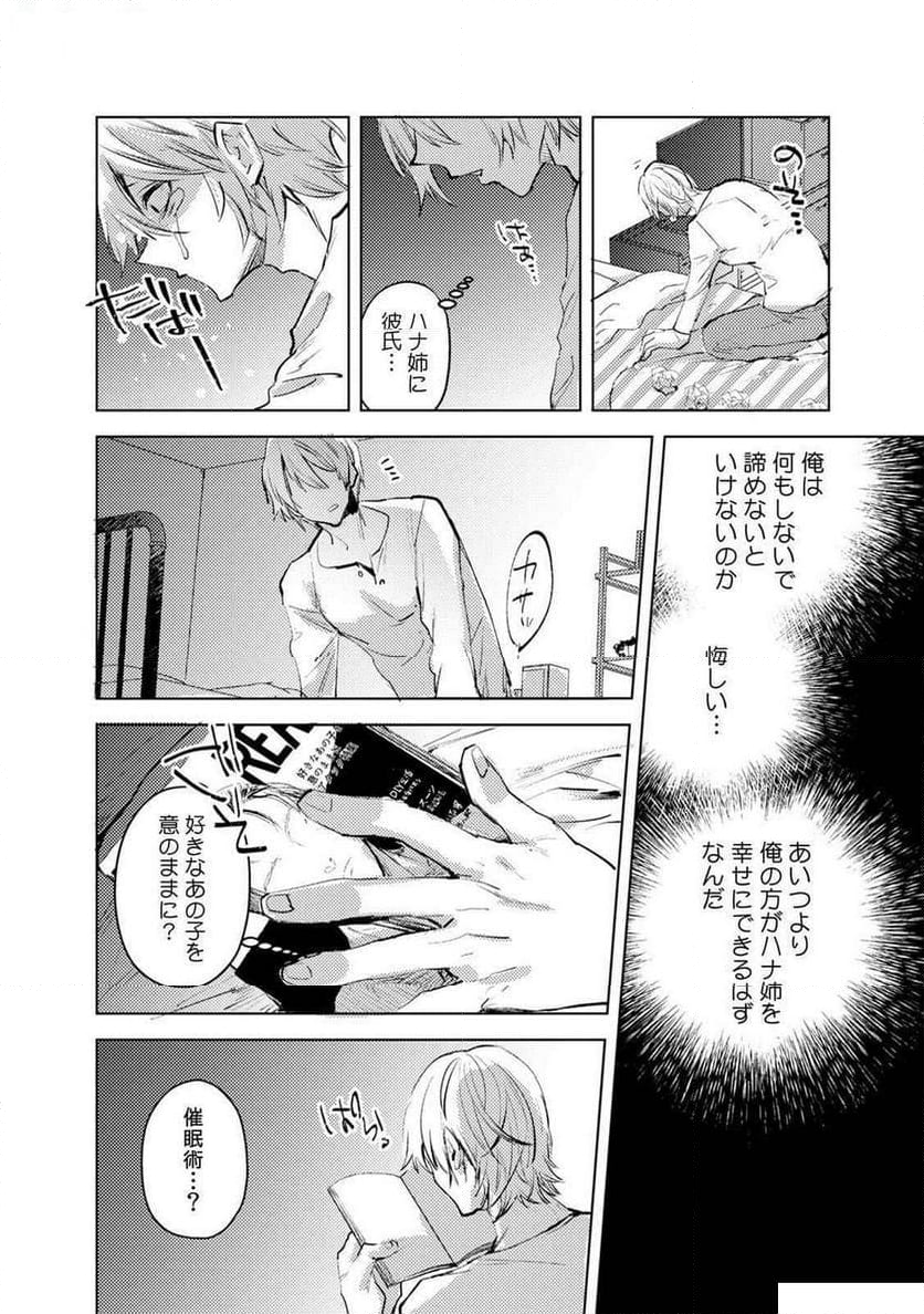 カノジョを落とす悪いイタズラ 第6話 - Page 16