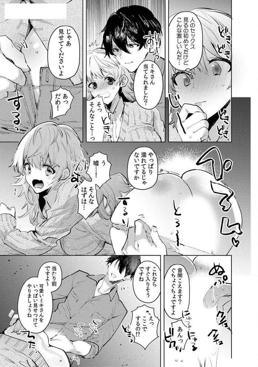 カノジョを落とす悪いイタズラ - 第6話 - Page 3