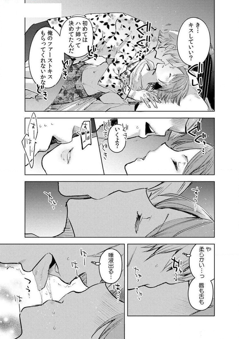 カノジョを落とす悪いイタズラ 第6話 - Page 23