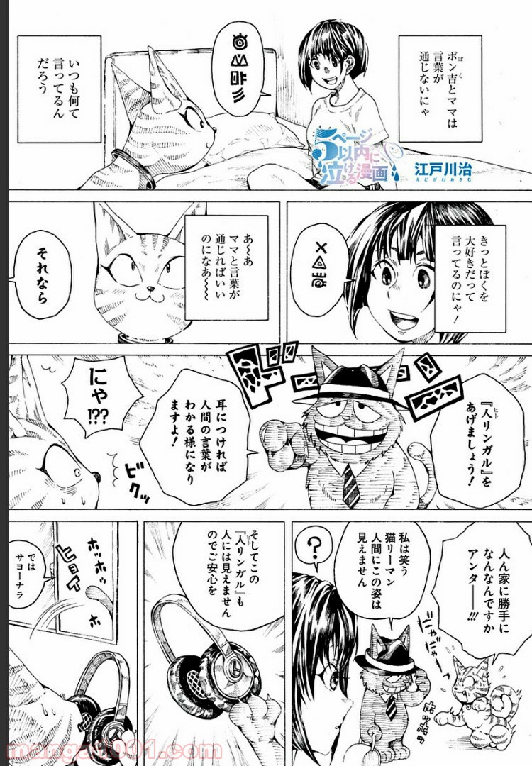 ５ページ以内に泣ける漫画 第2話 - Page 1