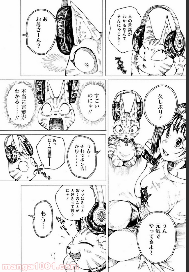 ５ページ以内に泣ける漫画 第2話 - Page 2