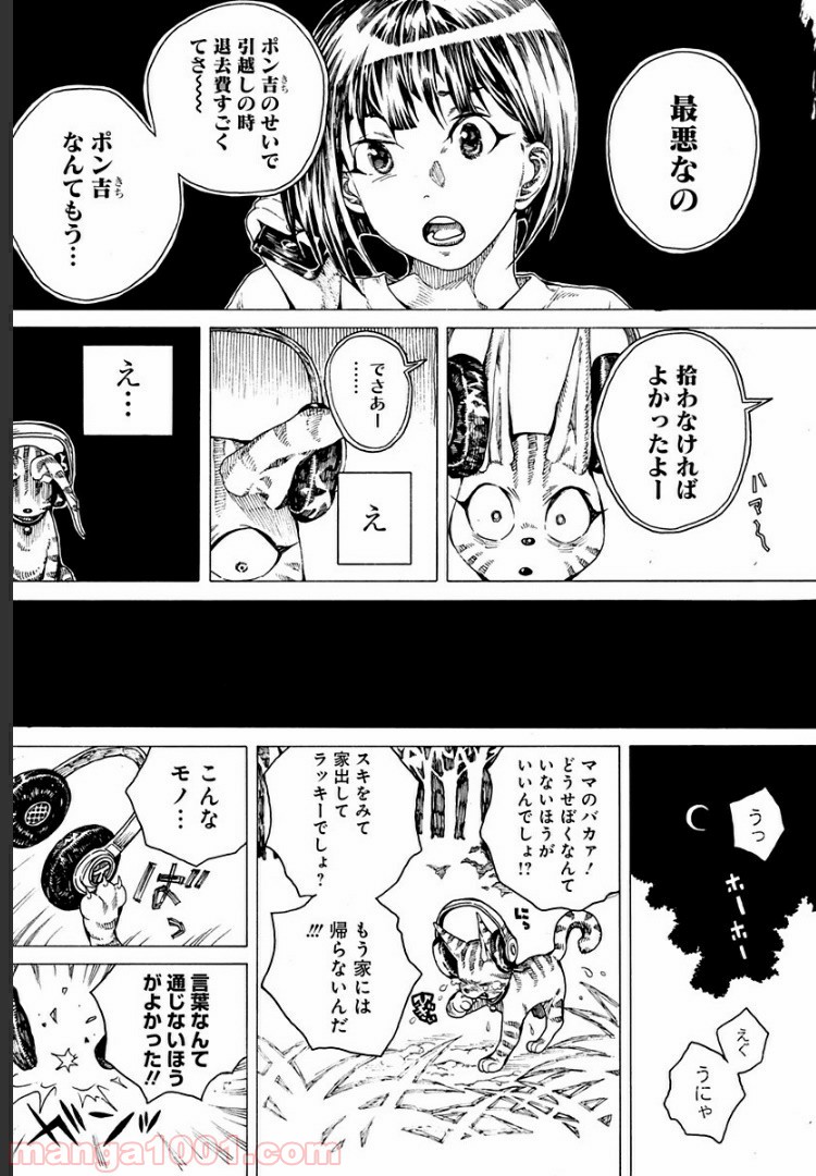 ５ページ以内に泣ける漫画 第2話 - Page 3