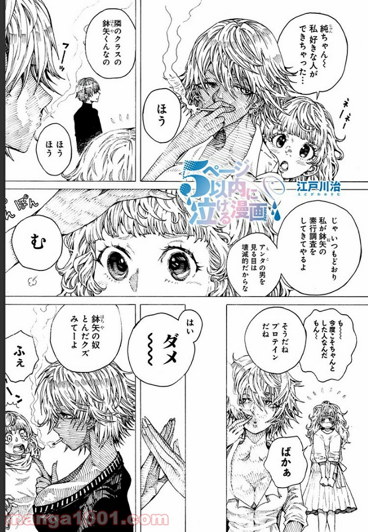 ５ページ以内に泣ける漫画 第4話 - Page 1