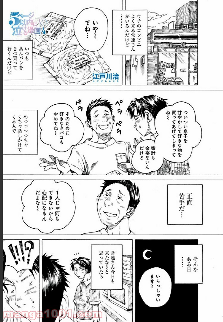 ５ページ以内に泣ける漫画 - 第6話 - Page 1