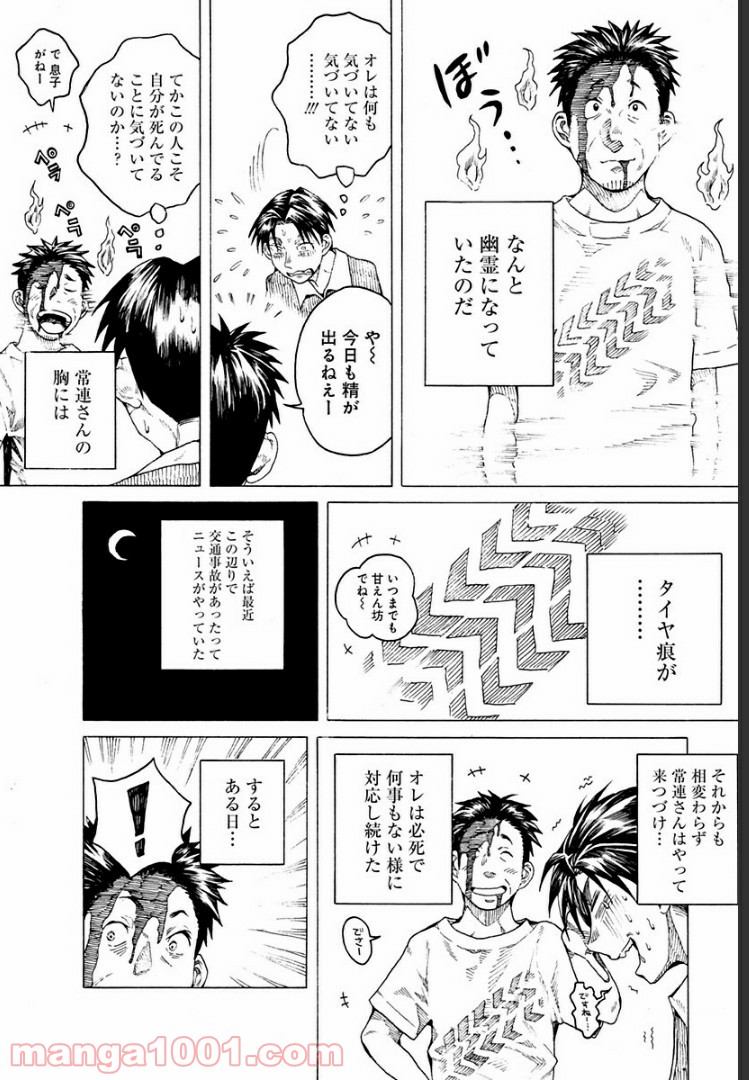 ５ページ以内に泣ける漫画 - 第6話 - Page 2