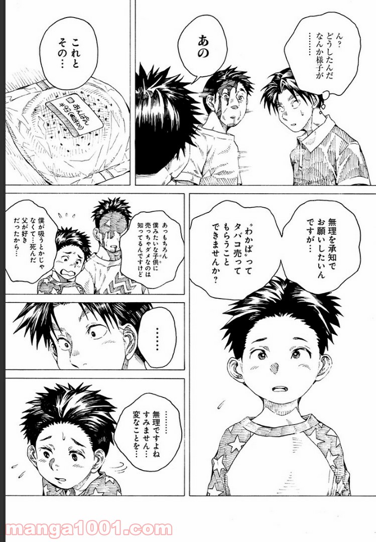 ５ページ以内に泣ける漫画 - 第6話 - Page 3