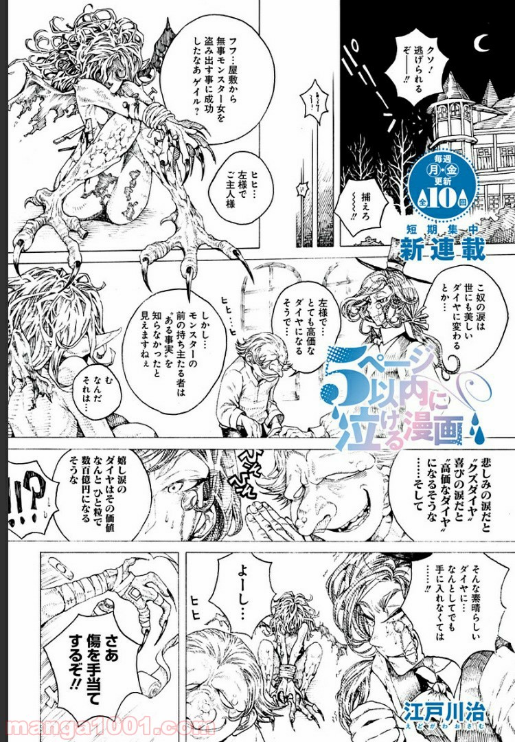 ５ページ以内に泣ける漫画 第1話 - Page 1