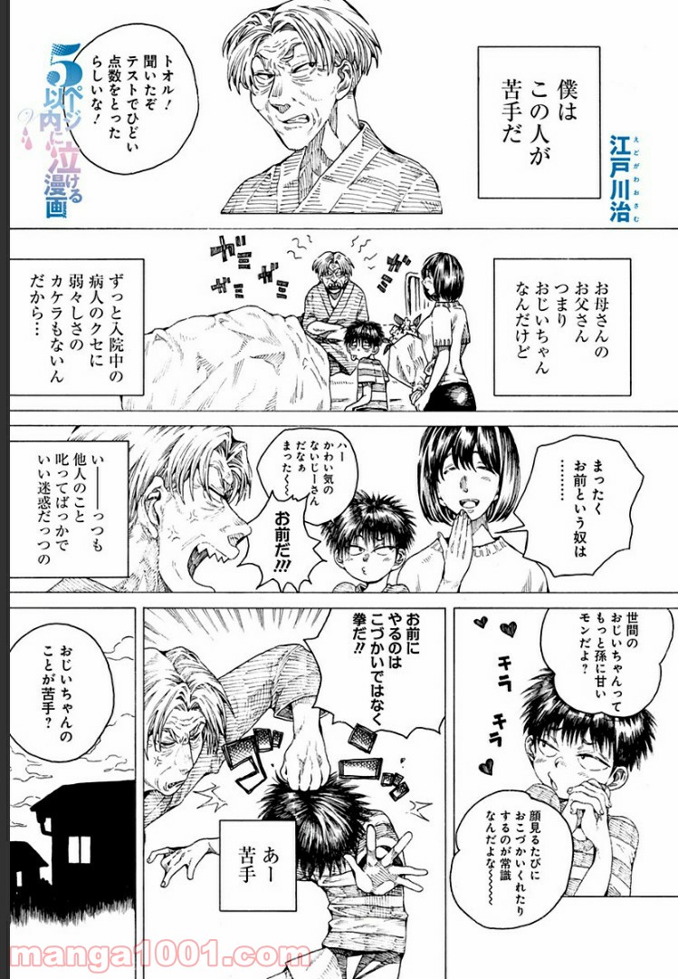 ５ページ以内に泣ける漫画 第7話 - Page 1