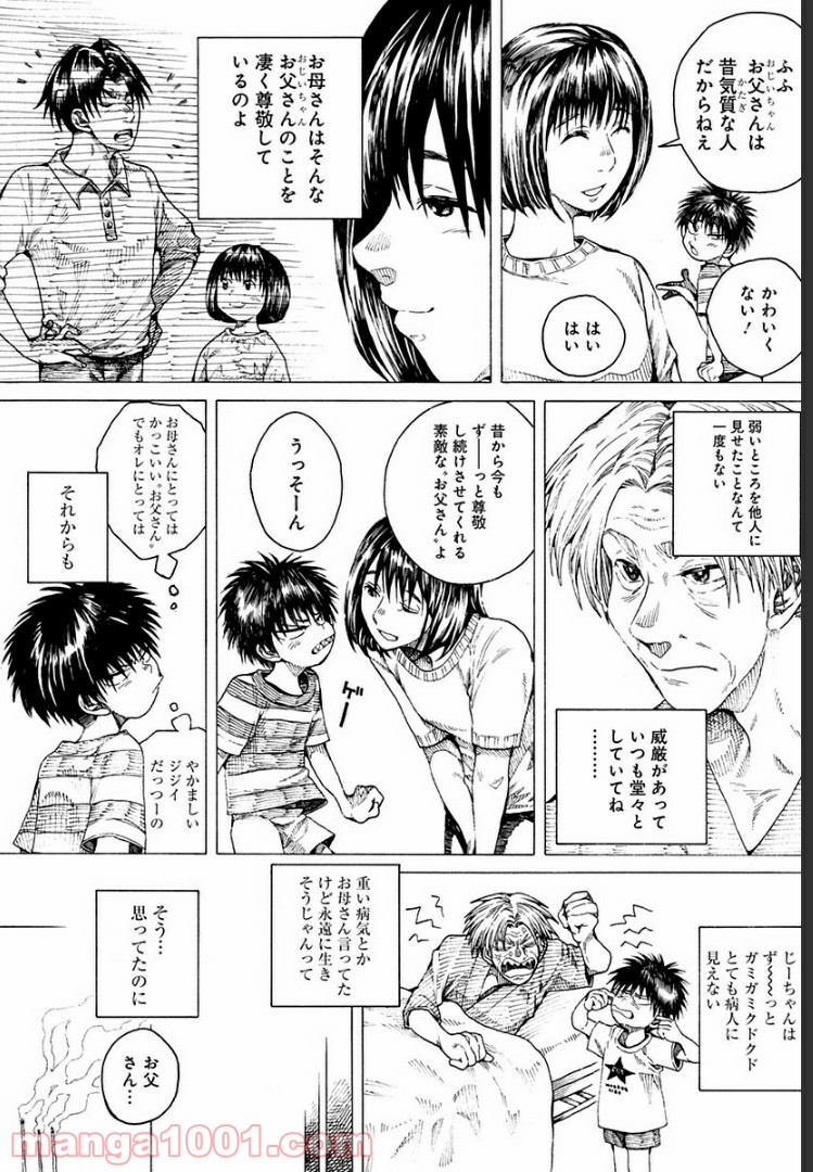 ５ページ以内に泣ける漫画 第7話 - Page 2