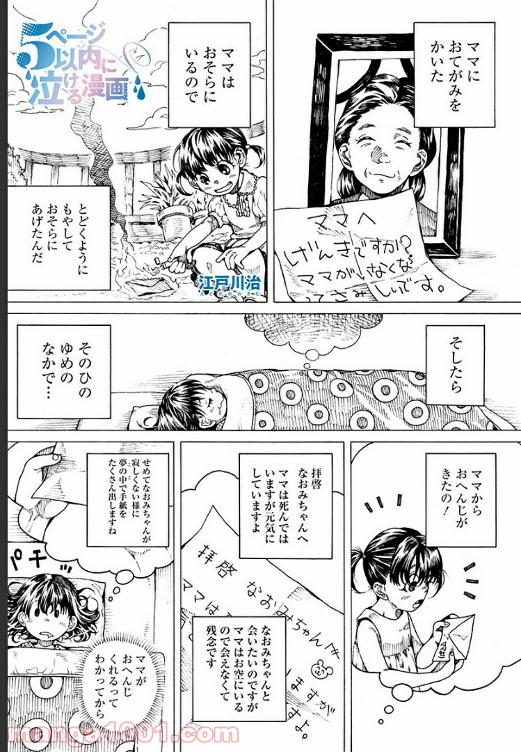 ５ページ以内に泣ける漫画 第9話 - Page 1