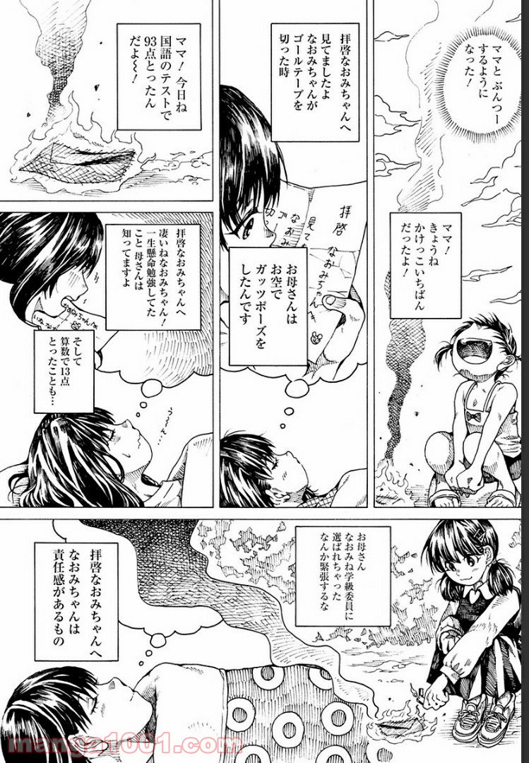 ５ページ以内に泣ける漫画 - 第9話 - Page 2