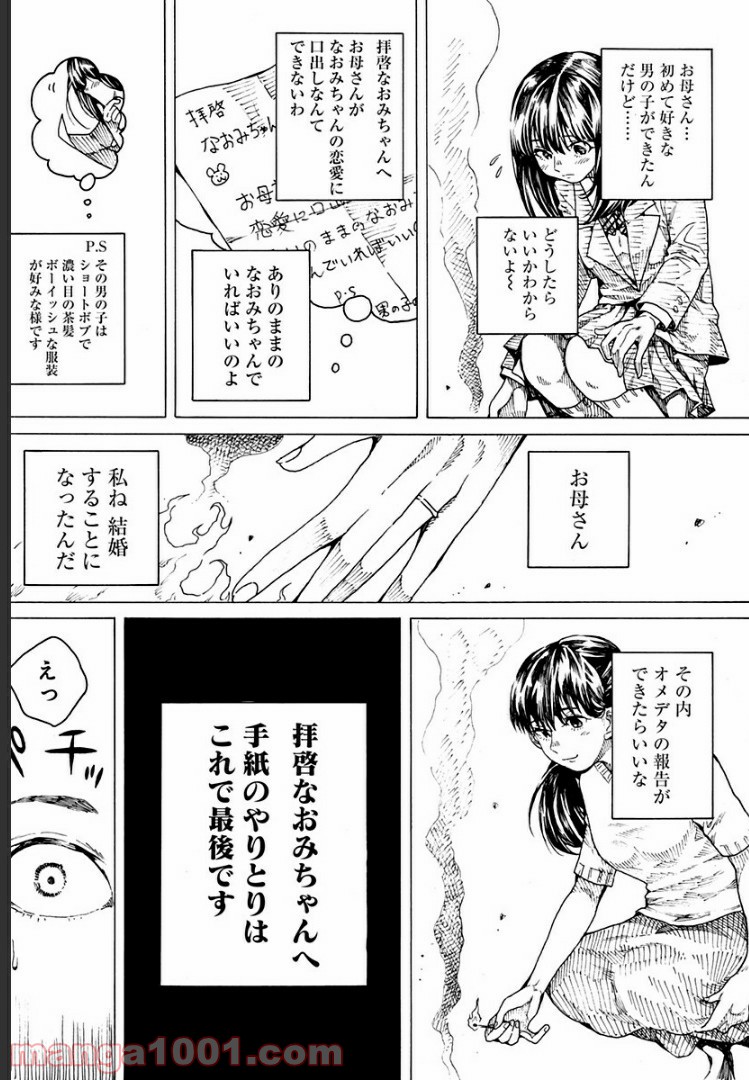 ５ページ以内に泣ける漫画 - 第9話 - Page 3