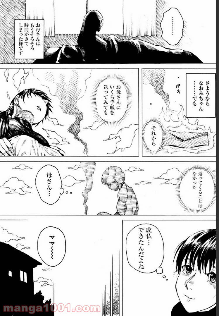 ５ページ以内に泣ける漫画 - 第9話 - Page 4