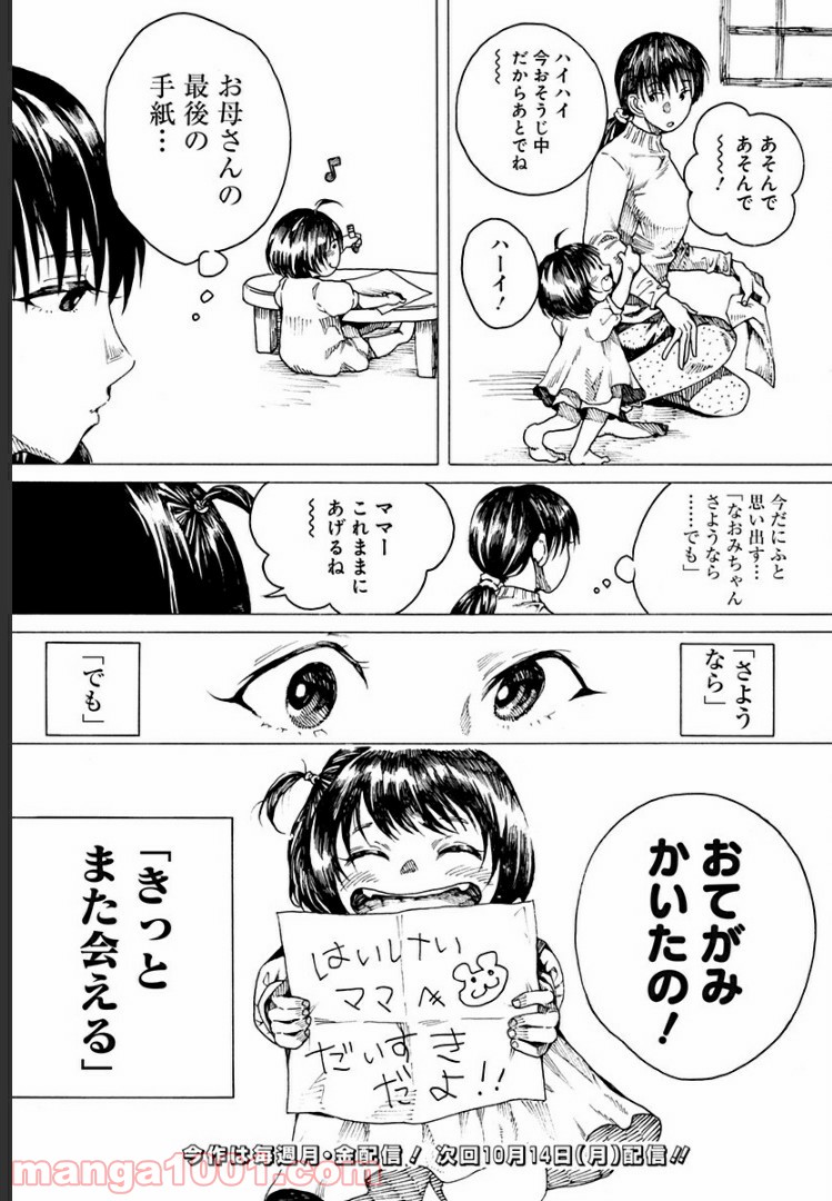 ５ページ以内に泣ける漫画 - 第9話 - Page 5