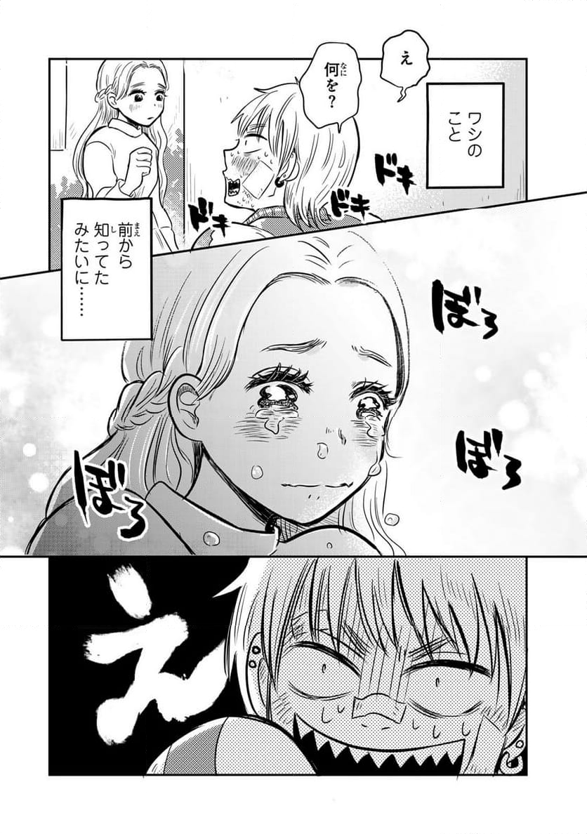 呪文よ世界を覆せ 第1.2話 - Page 2