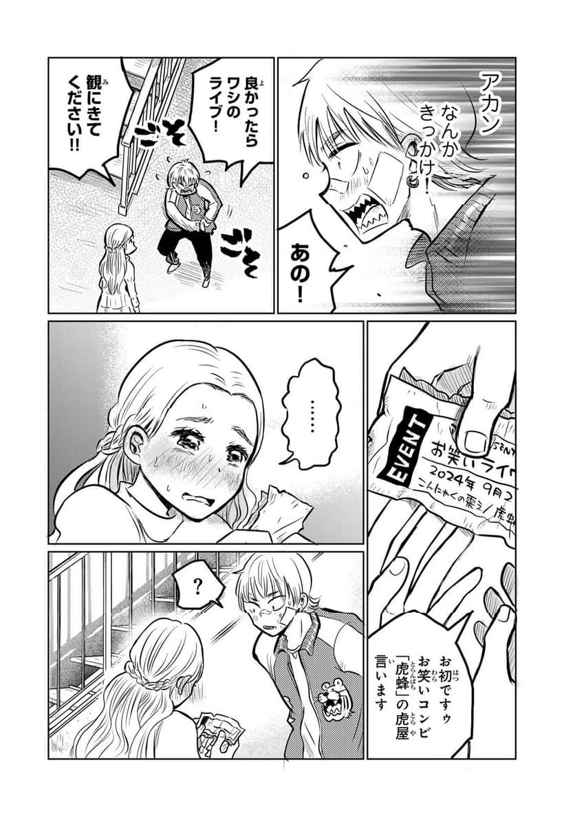 呪文よ世界を覆せ 第1.2話 - Page 12