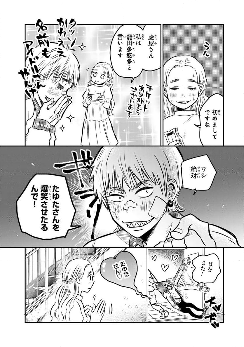 呪文よ世界を覆せ 第1.2話 - Page 13