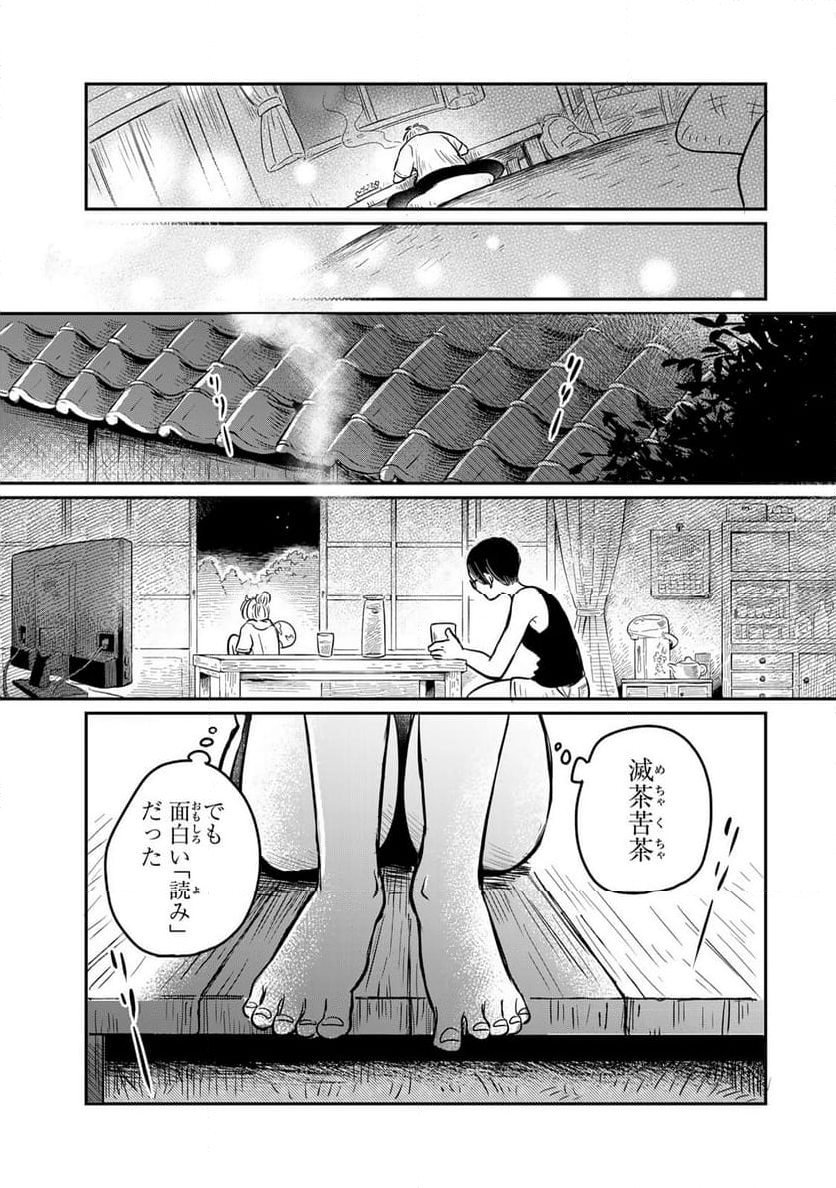 呪文よ世界を覆せ 第1.2話 - Page 17