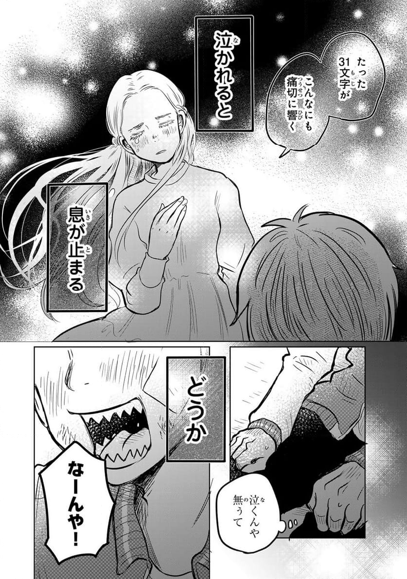 呪文よ世界を覆せ 第1.2話 - Page 8