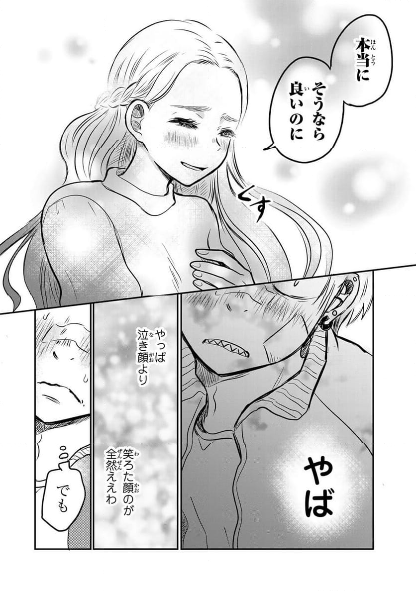 呪文よ世界を覆せ 第1.2話 - Page 10