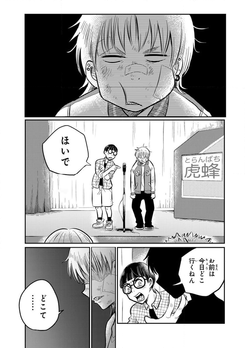 呪文よ世界を覆せ 第1.1話 - Page 15