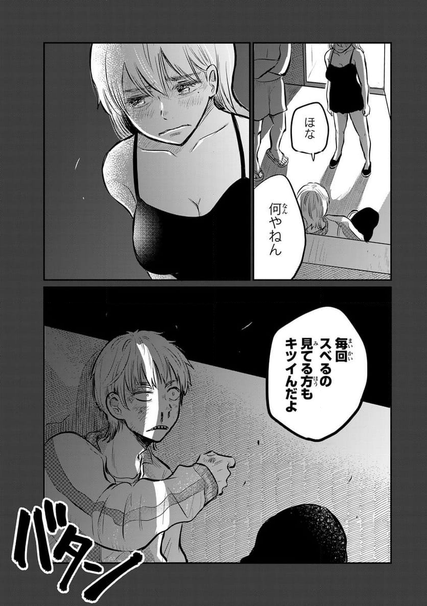 呪文よ世界を覆せ 第1.1話 - Page 17