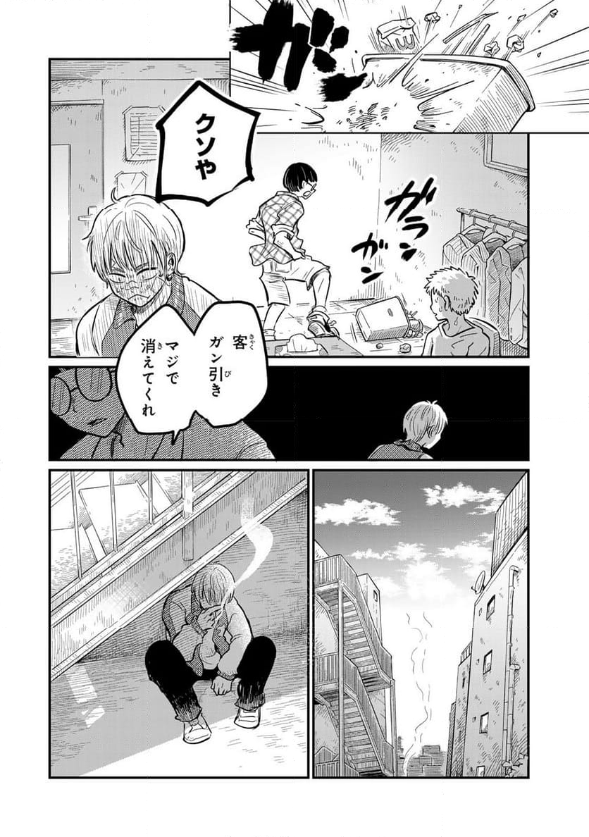 呪文よ世界を覆せ 第1.1話 - Page 20