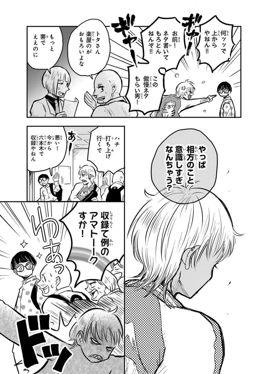 呪文よ世界を覆せ 第1.1話 - Page 5