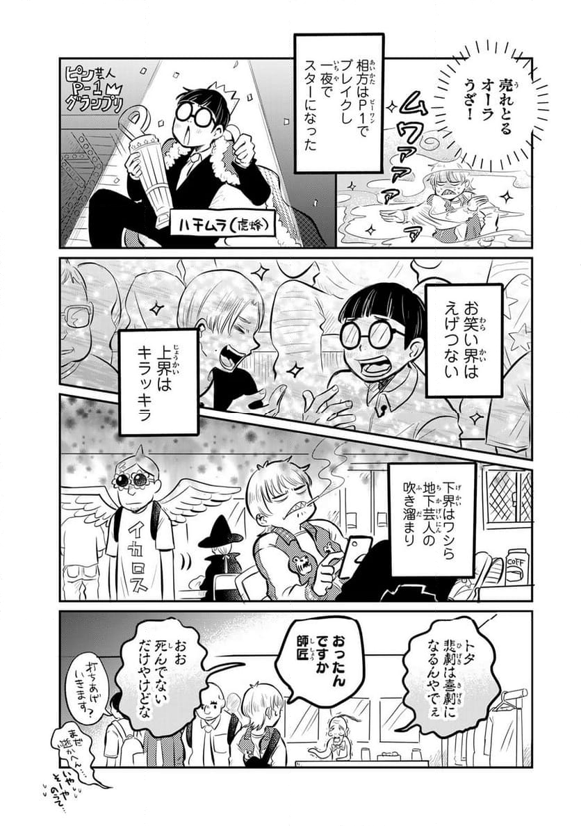 呪文よ世界を覆せ 第1.1話 - Page 7