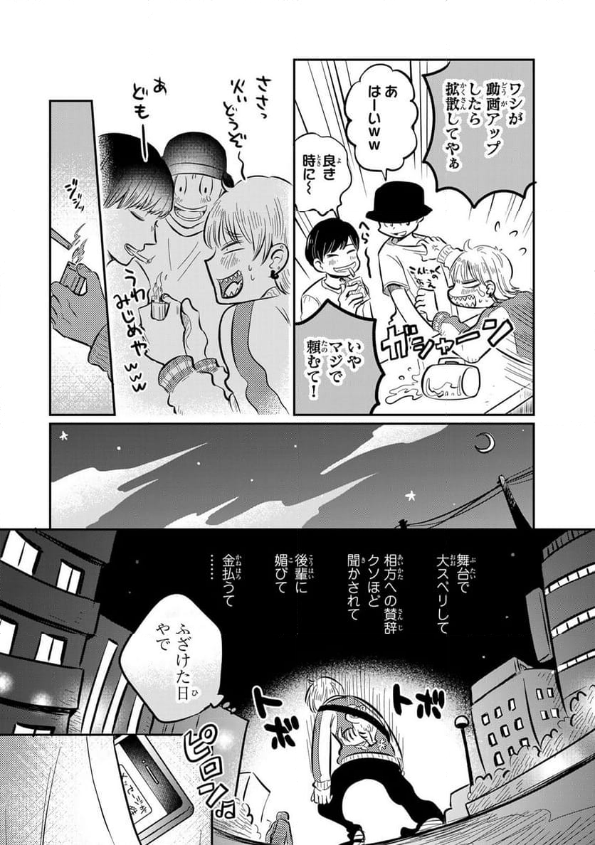 呪文よ世界を覆せ 第1.1話 - Page 10