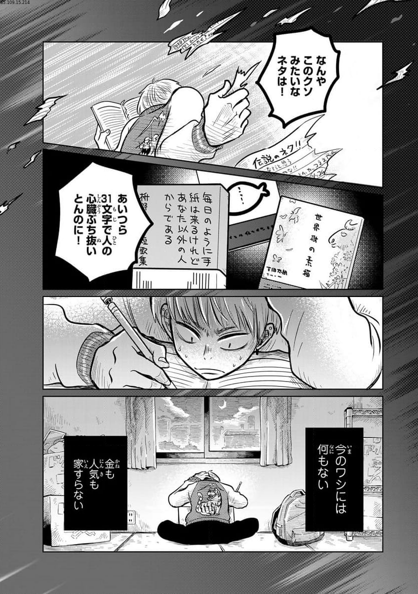 呪文よ世界を覆せ 第2.2話 - Page 1