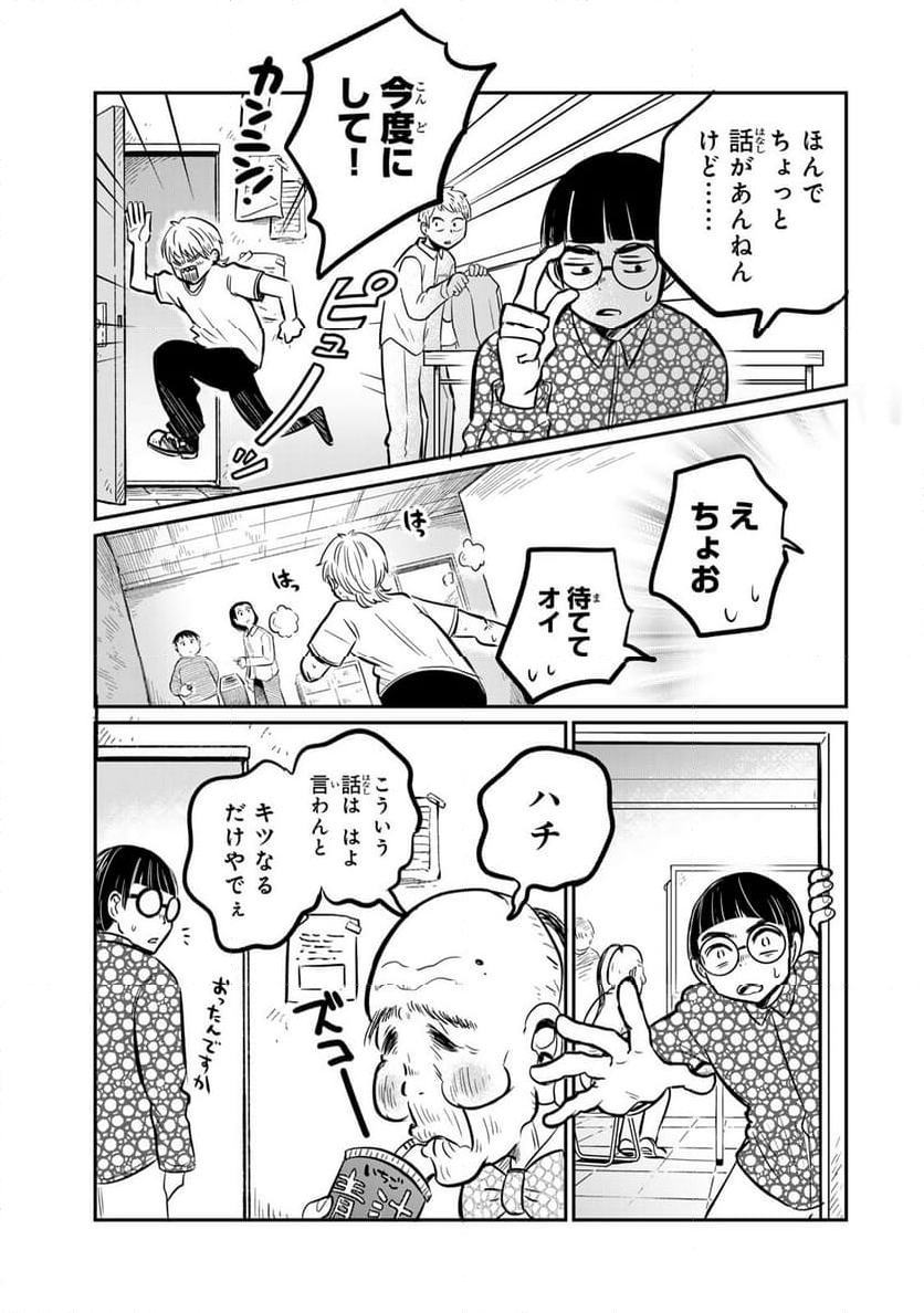 呪文よ世界を覆せ 第2.2話 - Page 13