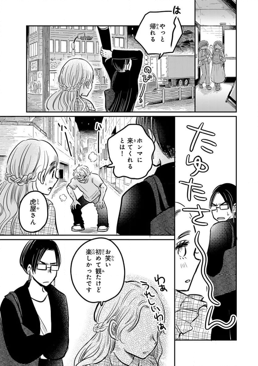 呪文よ世界を覆せ 第2.2話 - Page 15